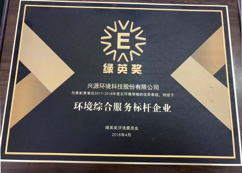 树立环境综合服务标杆，fun88乐天堂再获“绿英奖”