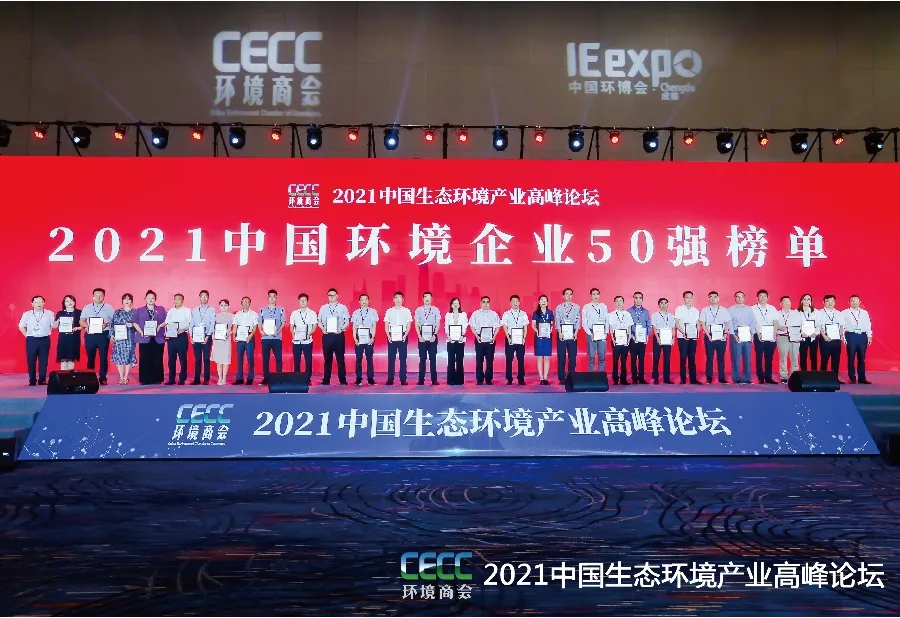 荣誉 | fun88乐天堂荣获“中国环境企业50强”！