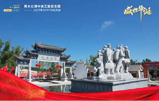 国庆节 | 献礼国庆72周年，由fun88乐天堂承建的南水...