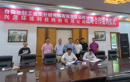 合作共赢 | fun88乐天堂与自贡市轻工业设计研究院签署...